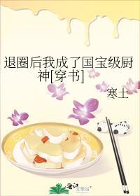 退圈后我成了国宝级神医百度