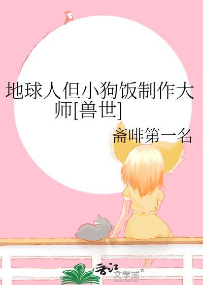 地球人但小狗饭制作大师