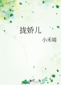 与我相守这很难么娴白免费