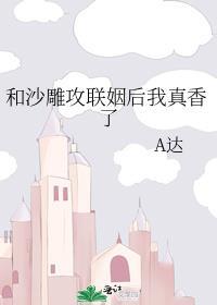 与沙雕攻他重生了相似的