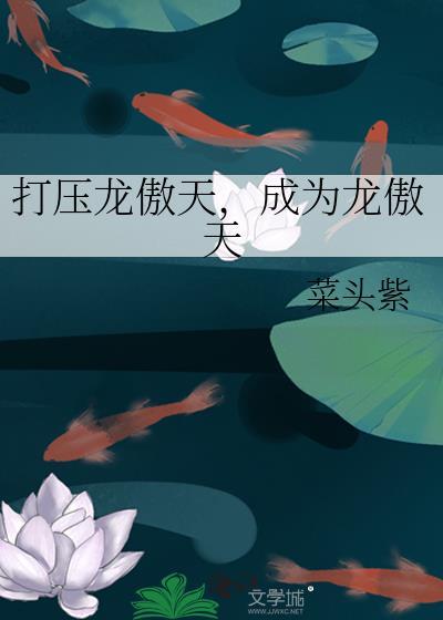 主角是龙傲天