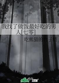 我去做饭了做的什么饭