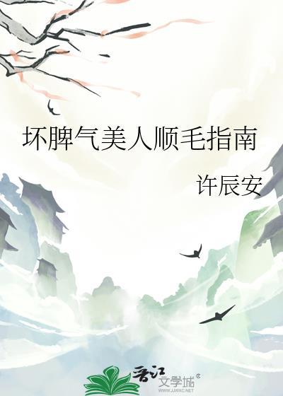 坏脾气男友的顺毛法漫画免费下拉式