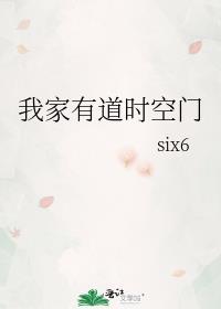 我家有扇时空门全文免费