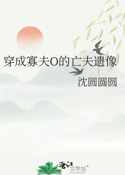 花了我的钱又让我成全