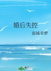 婚后失控苏离