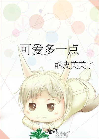 可爱多一点早颖茵