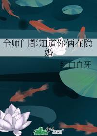 全师门都知道你俩在隐婚百度