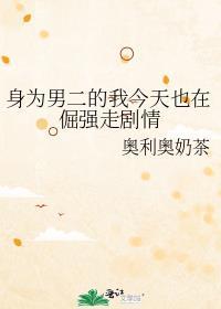 (修真)身为男二号