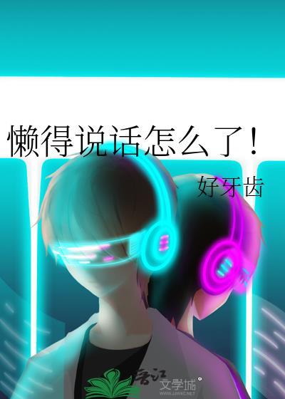 真的好累