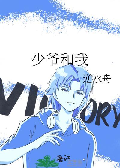霸道老攻