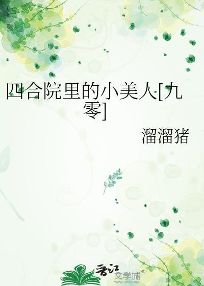 四合院系列