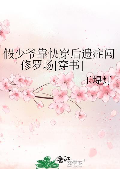 假少爷的攻略指南