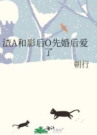 abo跟渣gong先婚后爱了