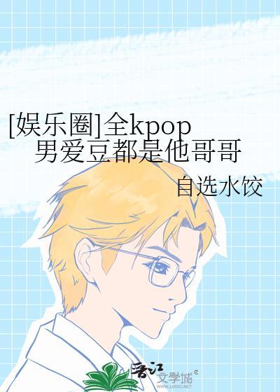 kpop前十
