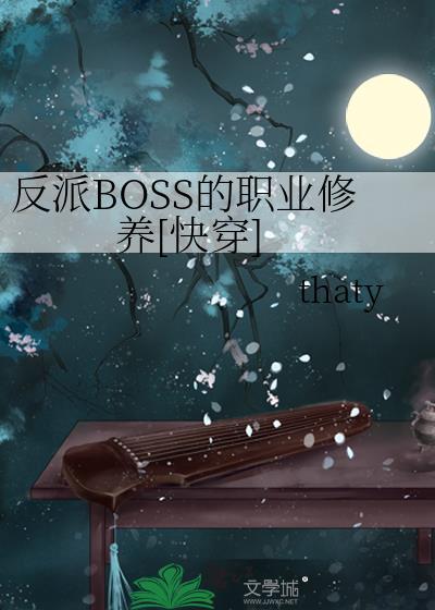 反派boss系列