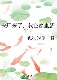 丧尸来临怎么办