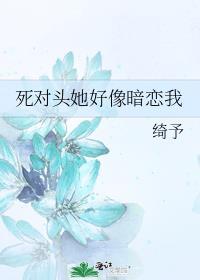 死对头居然暗恋我