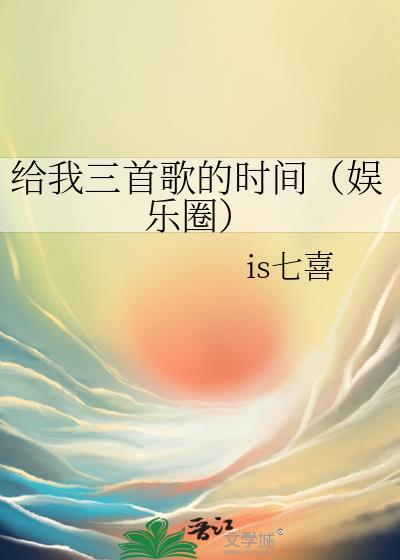 给我歌的视频