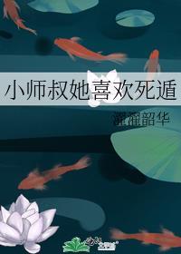小师叔是受