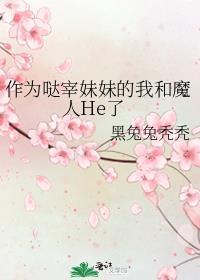 漂亮小笨宝总被机器人盯上免费阅读