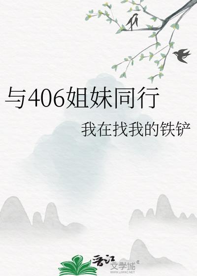 姐妹同行