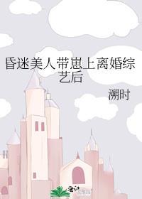 昏迷妹子