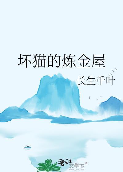 坏坏猫净化阅读
