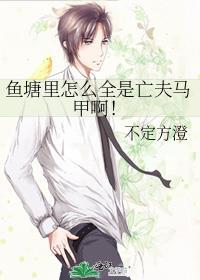 鱼塘的鱼都死了