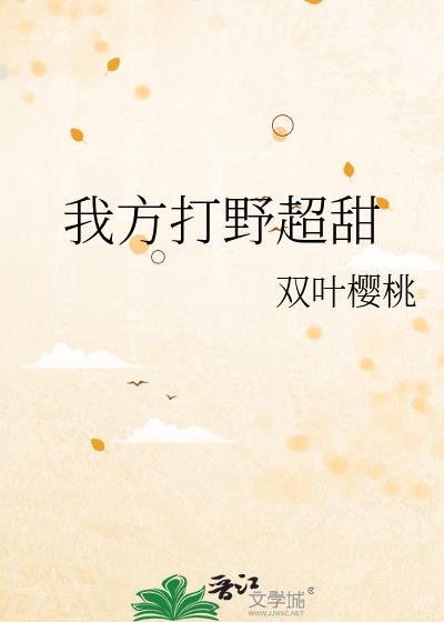 我打野用英语怎么说