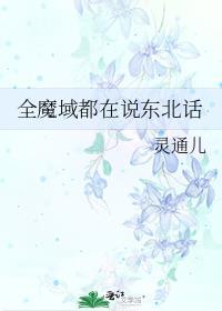 魔域全服第一