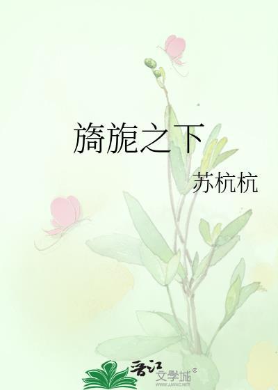 旖旎之境