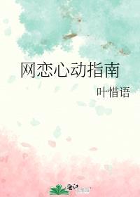 网恋浪漫的小招数