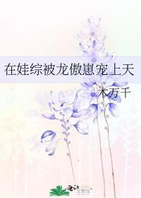 大佬总是被迫当团宠 百度