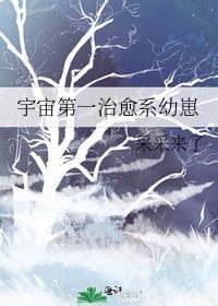宇宙第一小可爱作品集