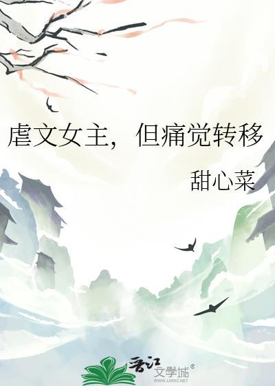 虐文女主突然醒悟知乎