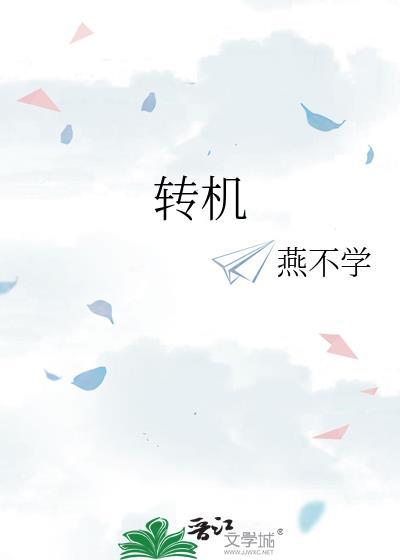 转机的时候可以离开机场吗