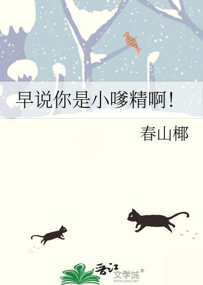 早说你是小嗲精啊! 番外