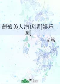 葡萄和美人指的区别