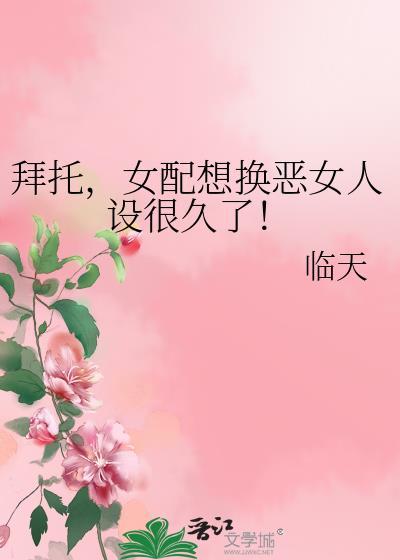 反派为什么要洗白