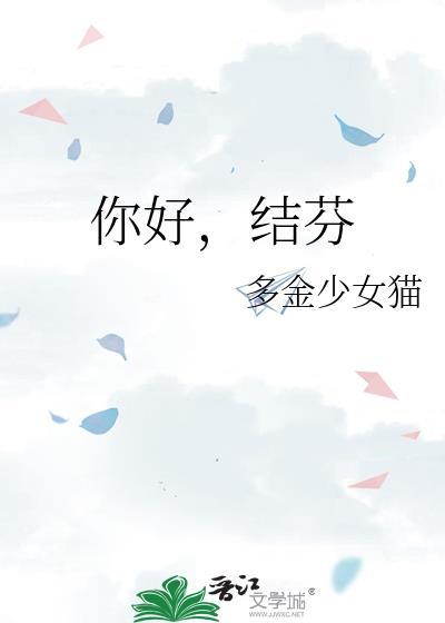 结芬by多金少女猫
