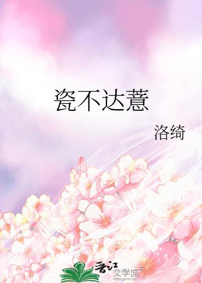 瓷不过手什么意思