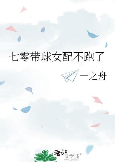 七零女配不狗带 作者桃子味的棉花糖