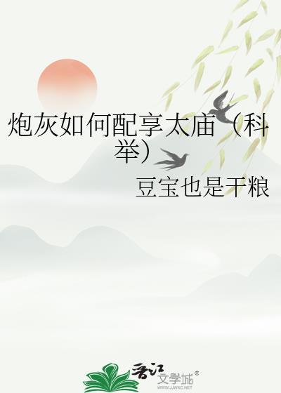 炮灰炮灰