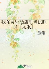 我在灵异世界砸场子 ...