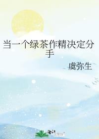 绿茶alphy精分后
