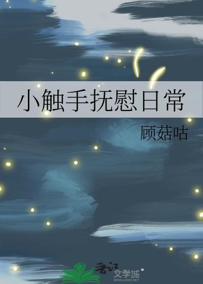 触手tvak小兔
