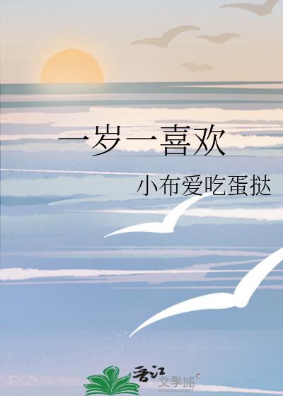 一岁宝宝喜欢