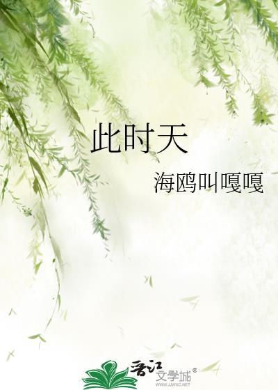 此时天涯