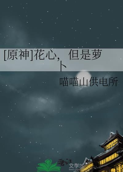 花心大萝卜是什么意思?